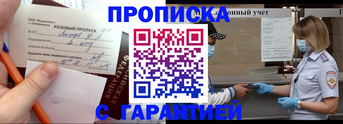 прописка штамп в Оренбургской области