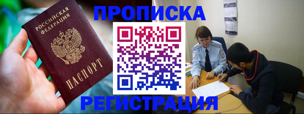 прописка регистрация в Оренбургской области