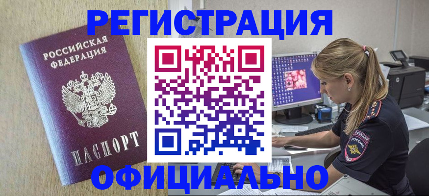 временная регистрация в квартире в Оренбургской области