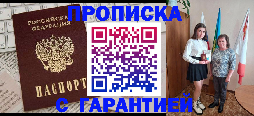 временная регистрация гарантия в Оренбургской области