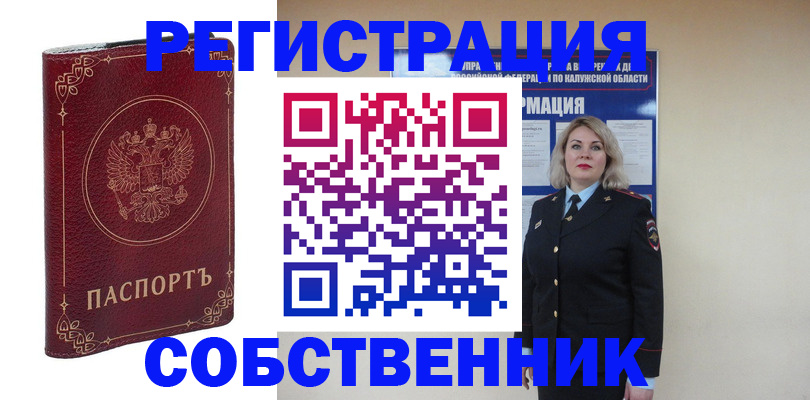 купить прописку в Оренбургской области